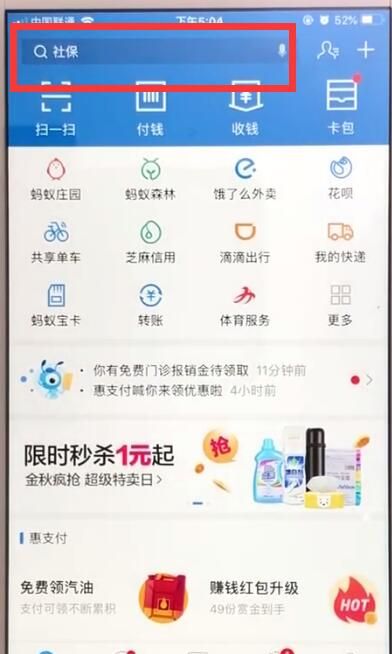 支付宝中查看发票的操作教程截图