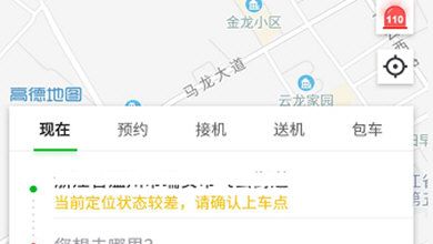 曹操专车APP切换城市的操作流程截图