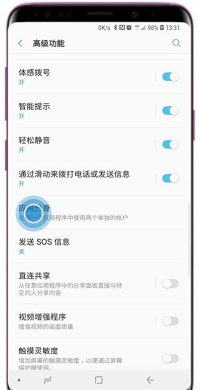 在三星s9中设置应用分身的图文教程截图