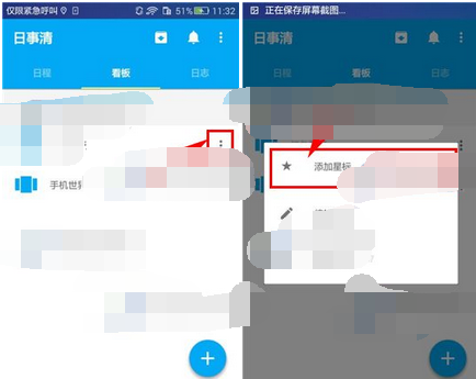 日事清app添加星标的操作过程截图