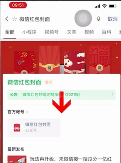 微信怎么自定义红包封面?微信自定义红包封面的方法