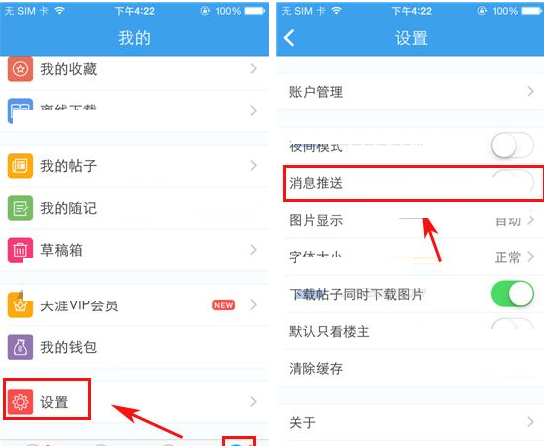 天涯社区APP将消息推送关掉的操作过程截图