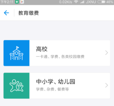 支付宝APP缴纳大学学费的详细操作截图