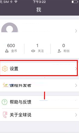 全球说APP将消息通知关掉的操作过程截图