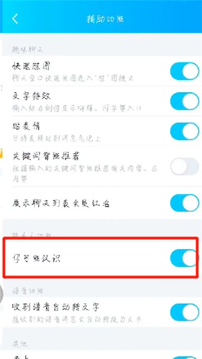 手机qq中开启查看可能认识的人操作教程截图