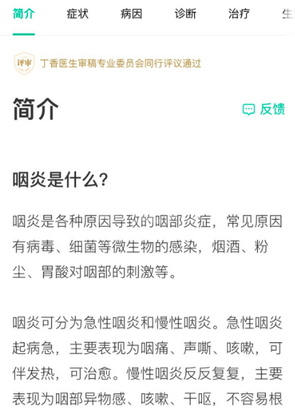 丁香医生在哪查询疾病信息 丁香医生查疾病功能使用方法截图