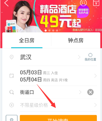 去哪儿旅行app使用代金券的操作方法截图