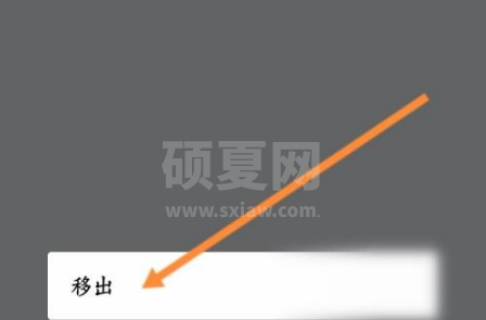 企业微信怎么把群成员移出群聊？企业微信把群成员移出群聊方法截图