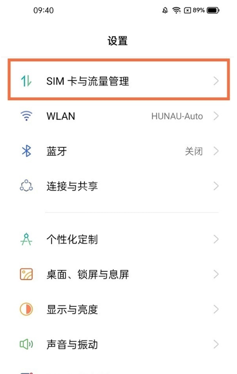 真我V13怎样启用5g网络?真我V13启用5g网络方法截图