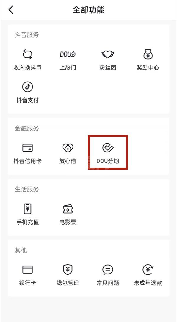 抖音dou分期如何还款？抖音dou分期还款步骤流程截图