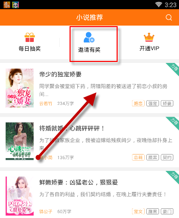 奇热小说APP邀请好友获得VIP的详细操作截图