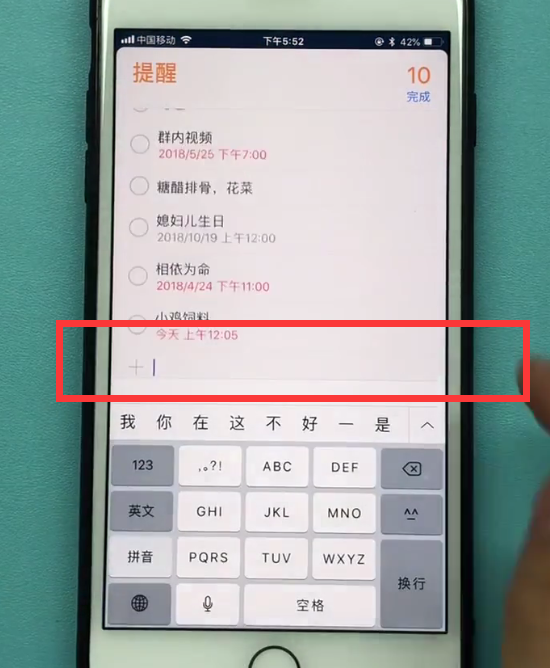 苹果手机中设置提醒事项的方法截图