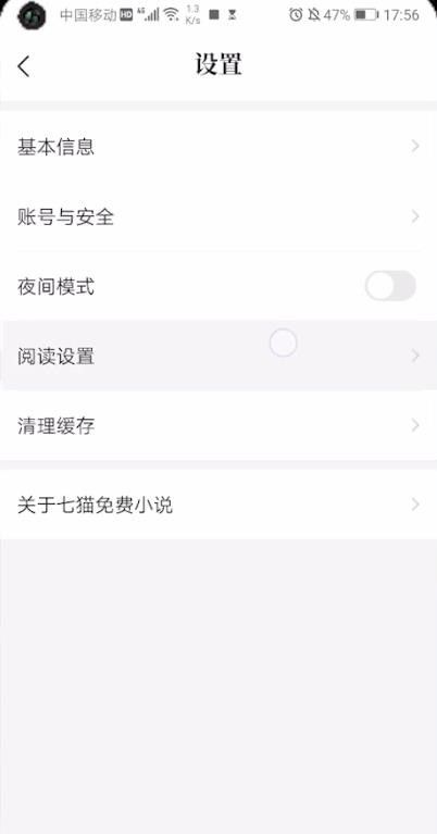 七猫小说退出阅读的操作步骤截图