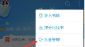 qq阅读删掉书籍的基础操作截图