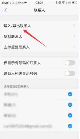 vivo手机中导入联系人的具体操作步骤截图