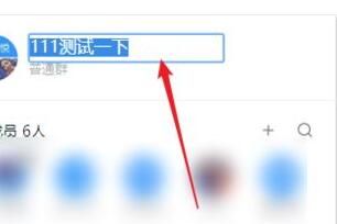 阿里钉钉群改名字的简单教程分享截图