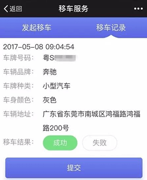 在微信app中使用一键挪车的详细讲解截图