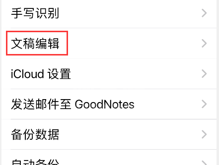 goodnotes页面滚动方向怎么设置？goodnotes滚动方向调整教程分享截图