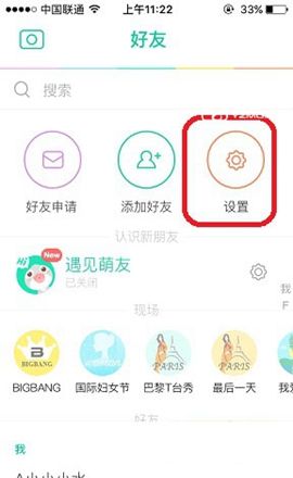 Faceu激萌更换密码的基础操作截图