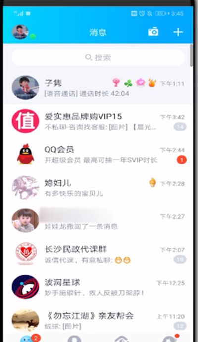 qq中设置网络状态的操作步骤截图