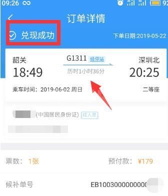 12306候补订单在哪里查看 12306候补订单怎么取消截图