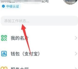 钉钉更改工作状态的操作流程截图