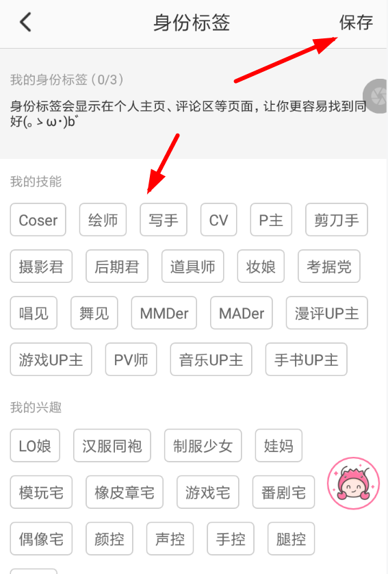 半次元APP设置身份标签的图文操作截图