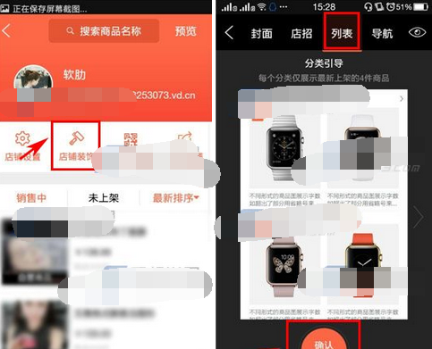 萌店APP更改分类的操作过程截图