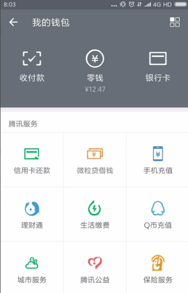 微信微粒贷怎么提高额度 微信微粒贷提高额度具体操作步骤截图