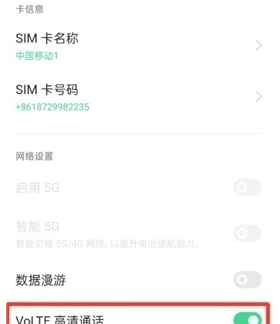 opporeno6pro怎么关闭HD?opporeno6pro关闭HD的相关教程截图