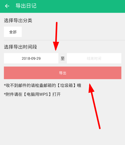 吾记日记APP导出日记的操作过程截图