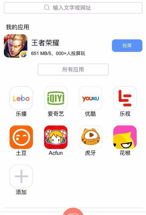 天猫魔投APP进行投屏游戏的图文操作截图