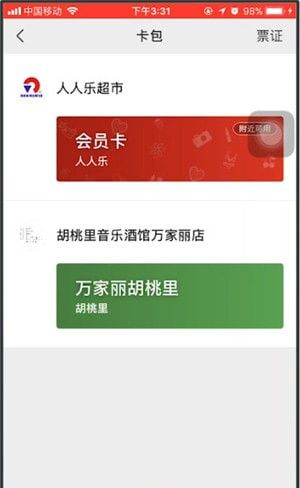 微信查看卡券的操作流程截图