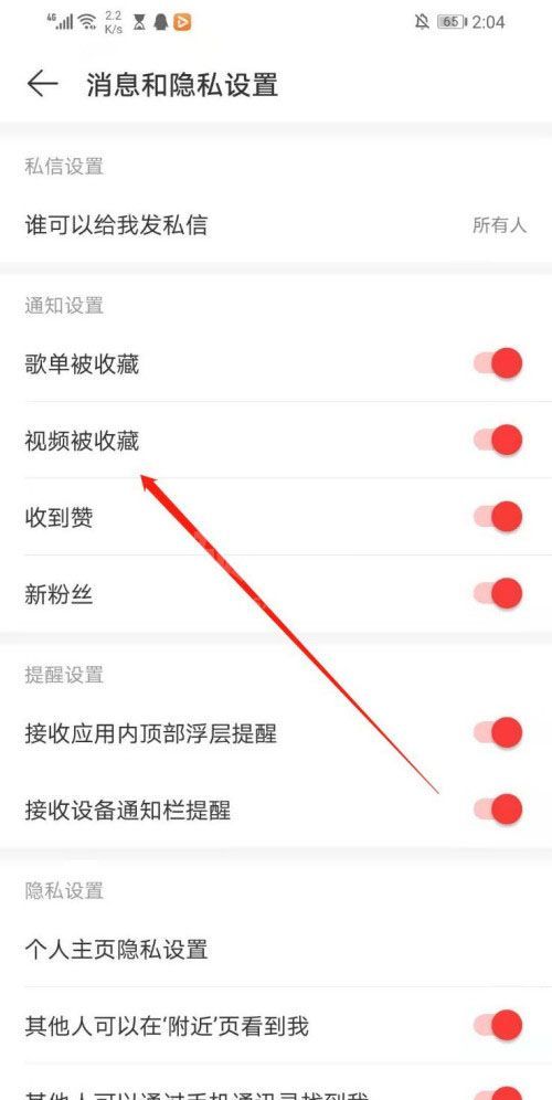 网易云音乐怎么关闭视频被收藏的提醒?网易云音乐关闭视频被收藏的提醒教程截图