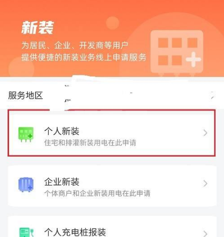 网上国网在哪里申请安装电表？网上国网申请安装电表操作流程截图