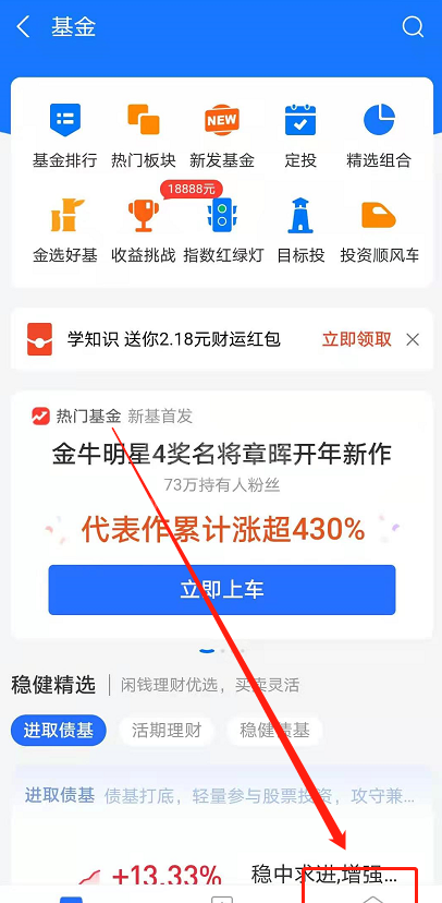 支付宝基金怎么看涨跌 支付宝基金实时涨幅状况查看方法截图