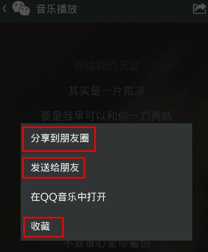 微信分享音乐的详细操作截图
