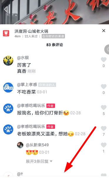 抖音APP打字评论设置换行的简单操作截图