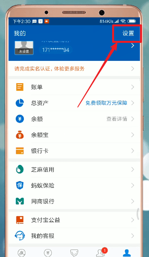 支付宝APP进行升级的操作流程截图