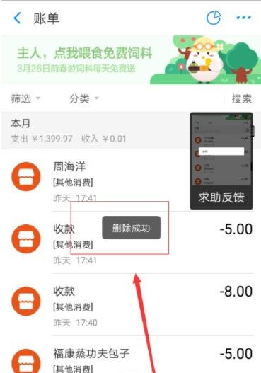 在支付宝里将账单删掉的操作过程截图