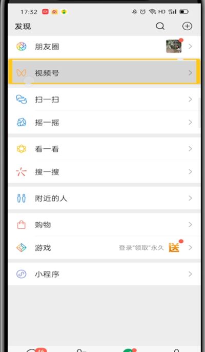 微信中打开视频号的简单方法步骤截图