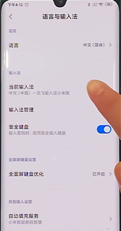 小米cc9pro设置输入法的具体步骤截图