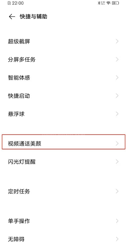 vivos9怎样开启微信视频通话美颜 vivos9开启微信视频通话美颜方法分享截图