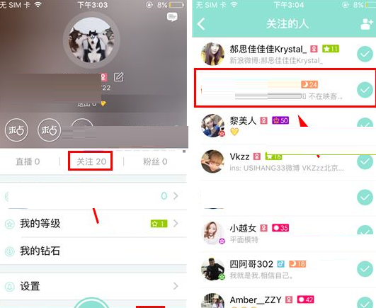 映客APP私信好友的基础操作截图