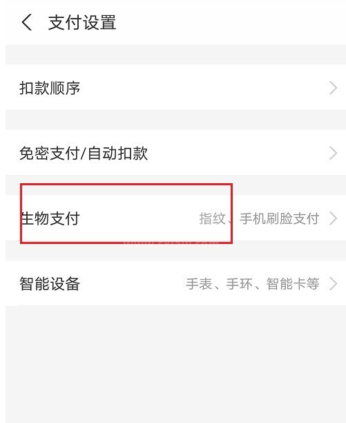 支付宝取消使用刷脸付款步骤介绍 支付宝使用刷脸付款的关闭方法截图