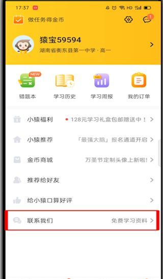 小猿口算怎么注销账号?小猿口算注销账号的方法截图