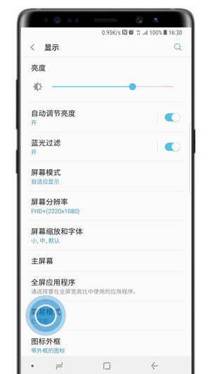 在三星note9中切换简易模式的方法分享截图