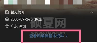 微博个人资料怎么修改?微博个人资料修改教程截图