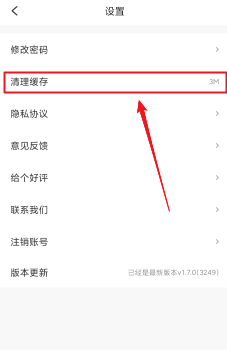 题拍拍app在哪清理缓存 题拍拍清理垃圾缓存步骤介绍截图