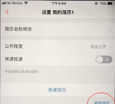 在前程无忧APP中删掉简历的详细方法截图